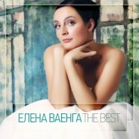 Елена Ваенга - Внутри mp3 скачать