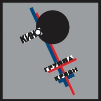 Кино - Спокойная ночь mp3 скачать