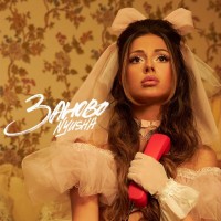 Нюша - Заново mp3 скачать