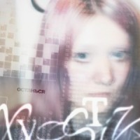 xvostik - останься mp3 скачать